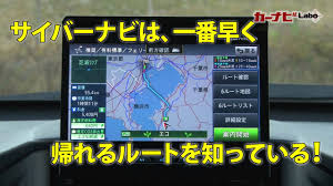 サイバーナビを自動車誌編集部員が試す 2 検索もスマートループで Youtube