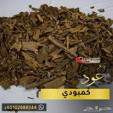 شركة المحيط للعود ودهن العود تقدم افخم انواع العودالطبيعي عــــود كمـــبودي طـــبيـــعي يعتبر العود الكمبودي من اندر وافضل انواع ال meat jerky food jerky