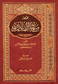 مختصر منهاج القاصدين ابن قدامة المقدسي chalkboard quote art islamic teachings book worth reading