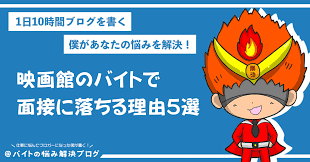 バイトの悩み解決ブログ