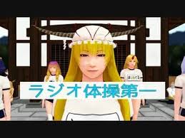 第16回mmd杯本選 そばかす式モデルでラジオ体操第一 そばかす モデル 初心