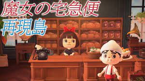 どうぶつの森 町 おしゃれまとめの人気アイデア pinterest chanrara どうぶつの森 ジブリ 魔女の宅急便