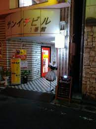 和歌山唯一のメイドカフェ・バーで ageいもうと(フライドポテト) 和歌山市北ノ新地分銅丁 Chocolet(チョコレット) : EITIの主に和歌山 関西食べ歩き