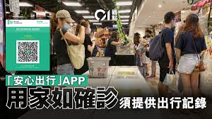 安心出行（英語： leave home safe ）是香港特別行政區政府在2020年11月6日推出的感染2019冠狀病毒病風險通知應用程式。 該程式可以免費下載，讓用戶記錄行蹤。在手機應用商店輸入名字，就能找到「安心出行」的下載。 該程序需要用戶授權使用鏡頭和通知功能，不需要開啟gps定位功能。 æ–°å† è‚ºç‚Ž å®‰å¿ƒå‡ºè¡Œ å¯ä»¥æˆç‚ºèµ·æ­¥é»ž é¦™æ¸¯01 01è§€é»ž
