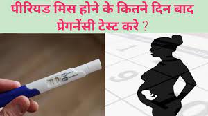 Period Miss Hone Ke Kitne Din Baad Test Kare Period Miss Hone Ke Kitne Dino Ke Baad Test Kare Youtube