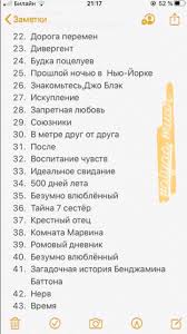 книга в метре друг от друга читать онлайн бесплатно Pin Ot Polzovatelya Alena Mostova Na Doske Chek List V 2020 G Smeshnye Filmy Horoshie Filmy Filmy Disneya