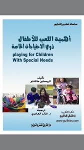 اذا أردتم نسخه الكترونية راسلوني على الايميل fatin alsaleh gmail com education special needs children