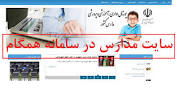 نتیجه تصویری برای سوالات متداول پورتال همگام آموزش و پرورش
