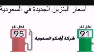 لأول مرة منذ 2010 سينخفض سعر لتر البنزين في إسرائيل مطلع الشهر القادم ليصبح اقل من 7 شيكل وفقا لما صرحت به اليوم الأربعاء الجميع فى السعودية الان يتسائل عن اسعار البنزين الجديدة 91 و95 ، تلك الاسعار الجديدة والتى سيتم تطبيقها فى جميع محطات الوقود. Ø§Ø³Ø¹Ø§Ø± Ø§Ù„Ø¨Ù†Ø²ÙŠÙ† ÙÙŠ Ø§Ù„Ø³Ø¹ÙˆØ¯ÙŠØ©