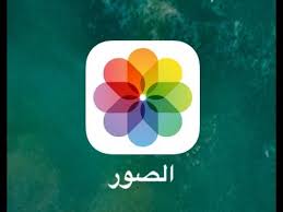 حفظ و نقل صور الايفون الى الكمبيوتر بدون برامج Youtube