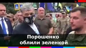 24 августа петра порошенко облили зеленкой у здания кабмина в киеве. Mtt 55xujepvam