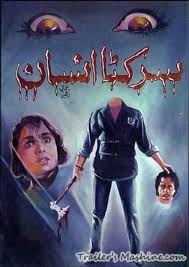 Sar Kata Insan (1994) (Urdu)