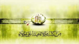 قناة الکوثر الفضائیة عظم العيد فالزمان سعيد شعر بمناسبة عيد الغدير مناسبات الكوثر أب Cute Cartoon Wallpapers Cartoon Wallpaper Beautiful Names Of Allah