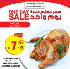 عرض التميمي ليوم الجمعة فقط 15 9 2017 عرض حصري ليوم واحد https www 3orod today saudi arabia offers tamimi offer 15 9 2017 html bbq chicken bbq food