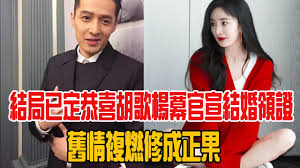 Cha eun.các bảng hay nhất của phương 楊冪 楊洋. çµå±€å·²å®š æ­å–œèƒ¡æ­Œæ¥Šå†ªçµå©šé ˜è­‰é‡ç£…å®˜å®£ èˆŠæƒ…è¤‡ç‡ƒä¿®æˆæ­£æžœ å¤©ä»™çµ•é… å¨›æ¨‚å¿«å ± Youtube