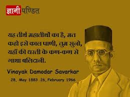 Subhas chandra bose jayanti 2019 quotes: à¤µ à¤¨ à¤¯à¤• à¤¦ à¤® à¤¦à¤° à¤¸ à¤µà¤°à¤•à¤° à¤• à¤œ à¤µà¤¨ Veer Savarkar Biography In Hindi Image Quotes Hindi Quotes On Life Swami Vivekananda Quotes