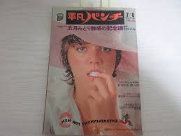 E365 ordinary punch Showa era 49 year . month .../ Sandra Suzuki ( giraffe  lemon advertisement