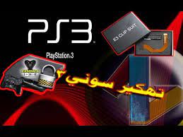 تهكير سوني 3 على التحديث الجديد 4.82 الاورجنال و بدون قطعه. ØªÙ‡ÙƒÙŠØ± Ø³ÙˆÙ†ÙŠ 3 Youtube