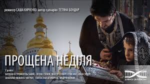Прощена неділя 2021 року випадає на 14 березня. Proshena Nedilya Filmi