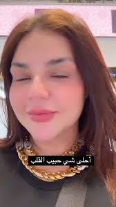 أحلى شي حبيب القلب