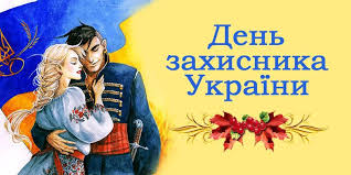 Гарні привітання із Днем захисника України (+листівки) | Новини Рівного на Rivne Media