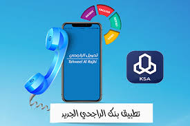 28 الرياض 11411 المملكة العربية السعودية، هاتف: ØªØ­Ù…ÙŠÙ„ ØªØ·Ø¨ÙŠÙ‚ Ø§Ù„Ø±Ø§Ø¬Ø­ÙŠ Ù…Ø¨Ø§Ø´Ø± Ù„Ù„Ø£ÙØ±Ø§Ø¯ ØªØ·Ø¨ÙŠÙ‚ Ù…Ø¨Ø§Ø´Ø± Ø§Ù„Ø±Ø§Ø¬Ø­ÙŠ Ø±Ø§Ø¨Ø· Ù…Ø¨Ø§Ø´Ø± ØªØ·Ø¨ÙŠÙ‚ Ù…ØµØ±Ù Ø§Ù„Ø±Ø§Ø¬Ø­ÙŠ In 2021 Android Apps Phone App