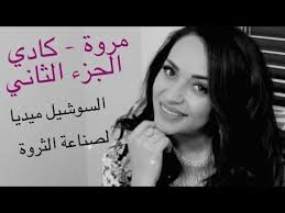 استثمار الفرصة سيغير طريقك إلى الابد مروة كادي الجزء الثاني youtube projects to try projects