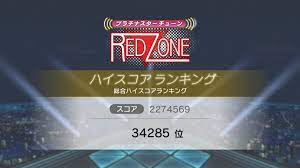 チューンイベ「RED ZONE」お疲れ様でした～！４Luxury最高！ - kotoha-pのアイマスブログ♪