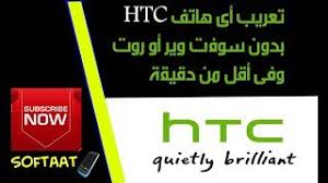 تعريب أى هاتف Htc بدون سوفت وير أو روت وفى أقل من دقيقة Youtube