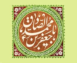 Image result for ‫امام جعفرصادق(ع)‬‎