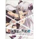 新妹魔王の契約者 BURST