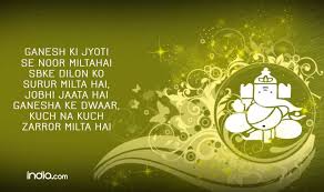 Ganesh Chaturthi 2015 In Hindi Best Ganesh Chaturthi Sms Shayari Whatsapp Messages To Wish Happy Ganesh Chaturthi Greetings India Com Whatsapp, facebook, pinterest, instagram in just one click. ganesh chaturthi 2015 in hindi best