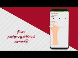 Pokalu ka matalab hindi me kya hai (pokalu का हिंदी में मतलब). Nila Dictionary English Tamil Apps On Google Play