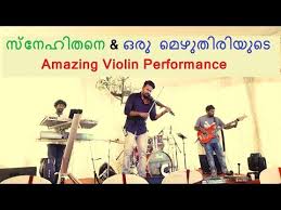 Oru Mezhuthiriyude Ringtone Download Bknn Song Hd videos clips of oru mezhuthiriyude song violin whatsapp status. bknn song blogger