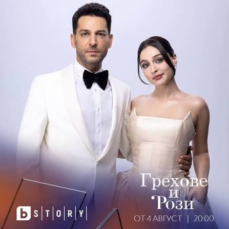 🌹 С #ГреховеИРози своето завръщане на малкия екран в ефира на bTV Story ще направи неотразимата #ДжемреБайсел, която впечатли зрителите на семейния канал с главната си роля в "Лейля: Любов и справедливост".