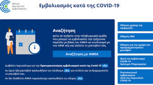 Η υπεύθυνη δήλωση εγκαταστάτη ηλεκτρολόγου (υδε) ή το πιστοποιητικό ηλεκτρολόγου όπως. Emvolio Gov Gr Panikos Me Hlikies 40 44 Ranteboy Oyte Gia Deigma Aganaxthsh Peftei To Systhma