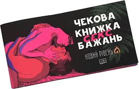 Настольная игра Чековая Книжка Секс Желаний - захватывающий вызов в интимных приключениях
