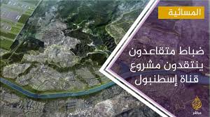 تعرَّف على قناة اسطنبول الجديدة. Zxgkh7jb6zyxom