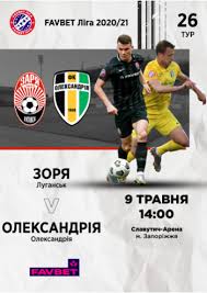 Сергей рыбалка перешел в александрию. Sport Zarya Aleksandriya V Zaporozhe Kupit Bilety