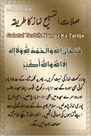 Pin On Salatul Tasbih Namaz Tarika In Urdu