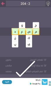 لعبة درب التحدي المرحلة 204 موسوعة رائج