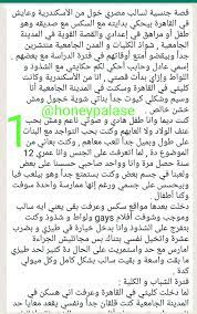 X 上的 قصص في قصر العسل 33.3k：「RT @HoneyPalase4: #قصص متلية منقولة من @54LEB  👉 بعنوان مصري من الاسكندرية التكملة في التعليقات ٥ صفحات  https://t.co/H0DaKwG2qt」 / X