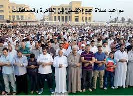 عيد الاضحى المبارك من ضمن الاعياد الثانية لجميع المسلمين والتي يحتفلوا دائما بها بشكل رائع، ومستمرة، ويتم تقديم ايضا مناسك الحج فيها ويعتبر ايضا تحضير لصلاة العيد بشكل مميز. Zor7htnyad Hom