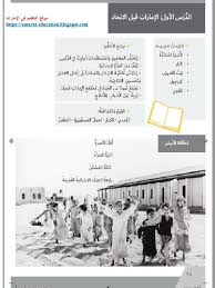حل درس الإمارات قبل الاتحاد اجتماعيات للصف الرابع الفصل الدراسي الأول Https Emarat Education Blogspot Com 2018 11 Drasat Grade 4 Photo Wall Photo Education