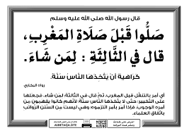 Şehâdet etmek, namaz kılmak, zekât vermek, oruç tutmak ve hacca gitmektir. ØµÙ„ÙˆØ§ Ù‚Ø¨Ù„ ØµÙ„Ø§Ø© Ø§Ù„Ù…ØºØ±Ø¨ Ù…ÙˆÙ‚Ø¹ Ø§Ù„Ø¨Ø·Ø§Ù‚Ø© Ø§Ù„Ø¯Ø¹ÙˆÙŠ