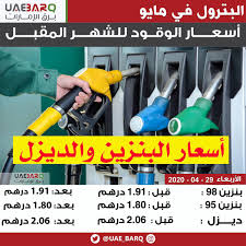 Jun 14, 2021 · الإمارات والسعودية وصراع القيادة في الخليج. Ø¨Ø±Ù‚ Ø§Ù„Ø¥Ù…Ø§Ø±Ø§Øª On Twitter Ø£Ø³Ø¹Ø§Ø± Ø§Ù„ÙˆÙ‚ÙˆØ¯ Ù„Ø´Ù‡Ø± Ù…Ø§ÙŠÙˆ Ø§Ù„Ù…Ù‚Ø¨Ù„ Ø¨Ø±Ù‚ Ø§Ù„Ø¥Ù…Ø§Ø±Ø§Øª