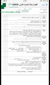 أسئلة اختبار فقه الصف السادس الفقه الفصل الأول المناهج السعودية