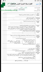 المناقصات السعودية ، مناقصات ومنافسات وزارة المالية، تحديث يومي للمناقصات الحكومية. Ø£Ø³Ø¦Ù„Ø© Ø§Ø®ØªØ¨Ø§Ø± ÙÙ‚Ù‡ Ø§Ù„ØµÙ Ø§Ù„Ø³Ø§Ø¯Ø³ Ø§Ù„ÙÙ‚Ù‡ Ø§Ù„ÙØµÙ„ Ø§Ù„Ø£ÙˆÙ„ Ø§Ù„Ù…Ù†Ø§Ù‡Ø¬ Ø§Ù„Ø³Ø¹ÙˆØ¯ÙŠØ©