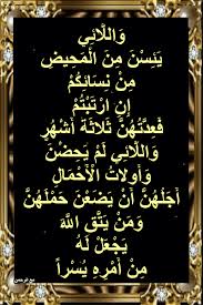 أسباب نزول آيات القرآن و الل ائ ي ي ئ س ن م ن ال م ح يض م ن ن س ائ ك art quotes chalkboard quote art chalkboard quotes