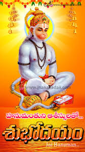 We did not find results for: Good Morning Bhakti Images With Lord Hanuman Stotram In Telugu Telugu Subhodayam Hd Wallpapers Quotes Brainysms